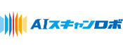 AIスキャンロボ
