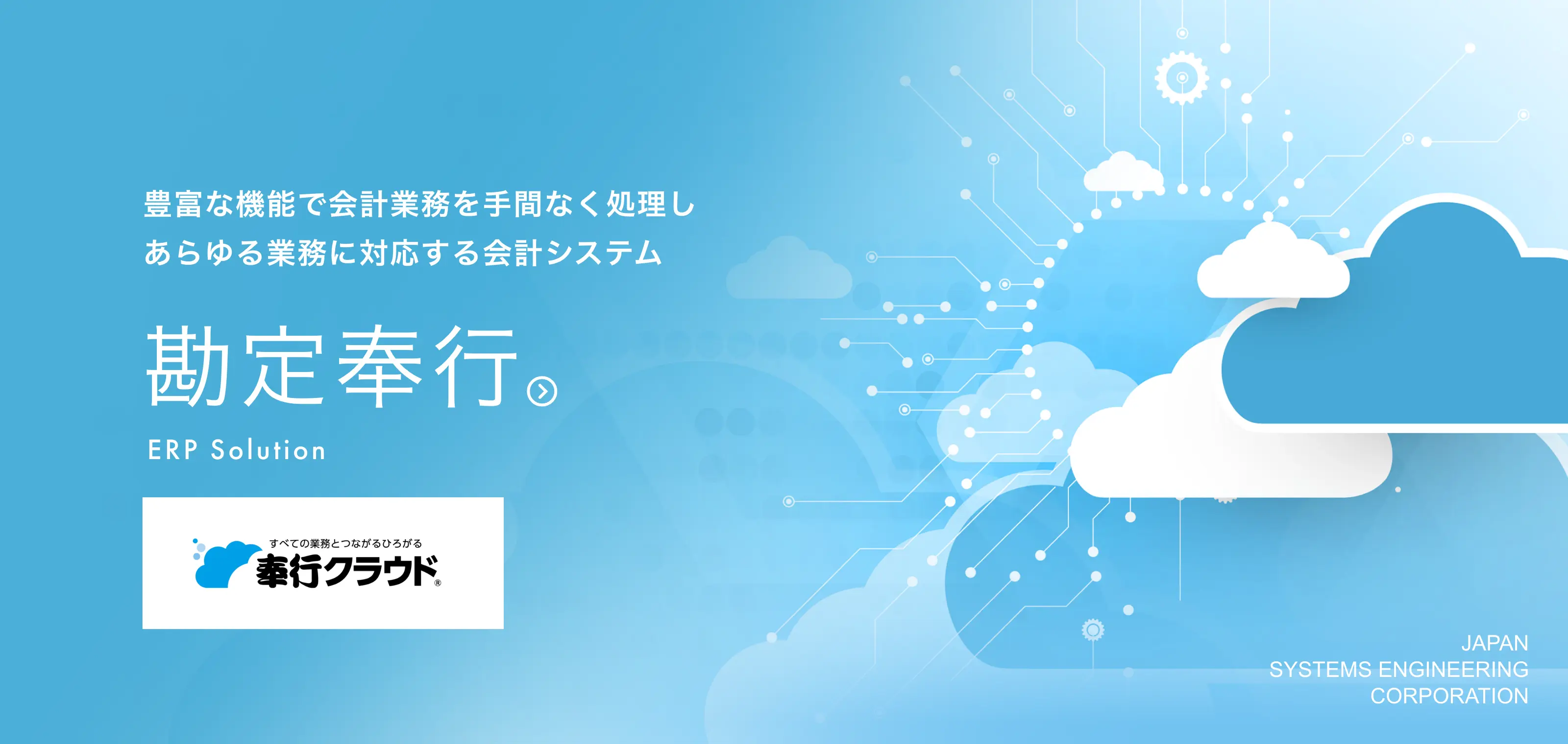 豊富な機能で会計業務を手間なく処理しあらゆる業務に対応する会計システム　勘定奉行